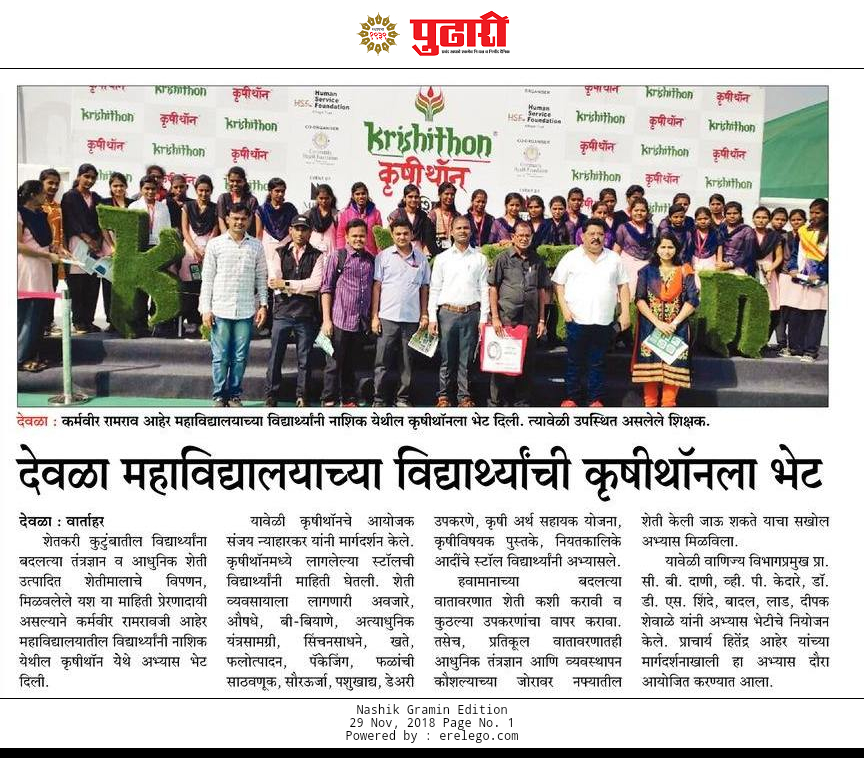 Krishithon visit