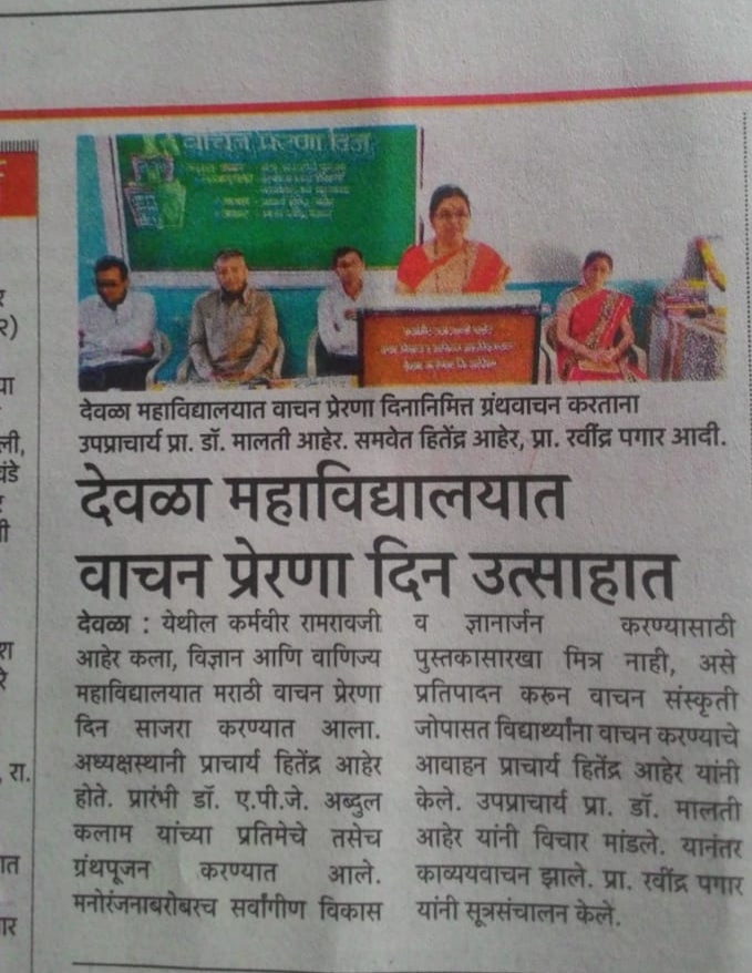 Wachanprerana Divas2019-20